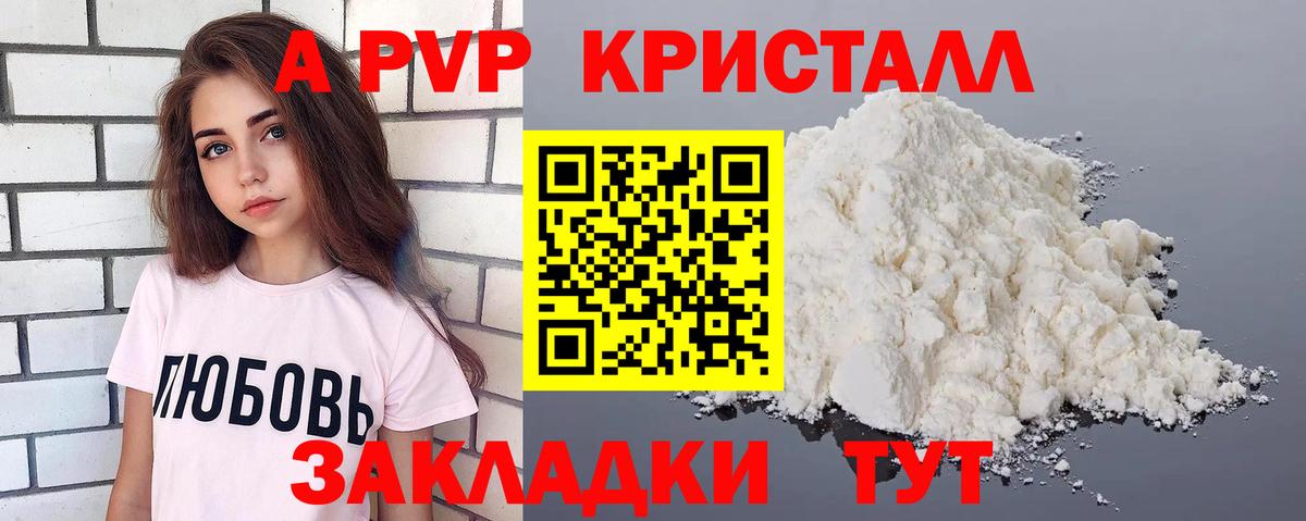 A-PVP Соль  Вход с VPN  Альфа ПВП Crystall  A-PVP СК КРИС  Заинск 