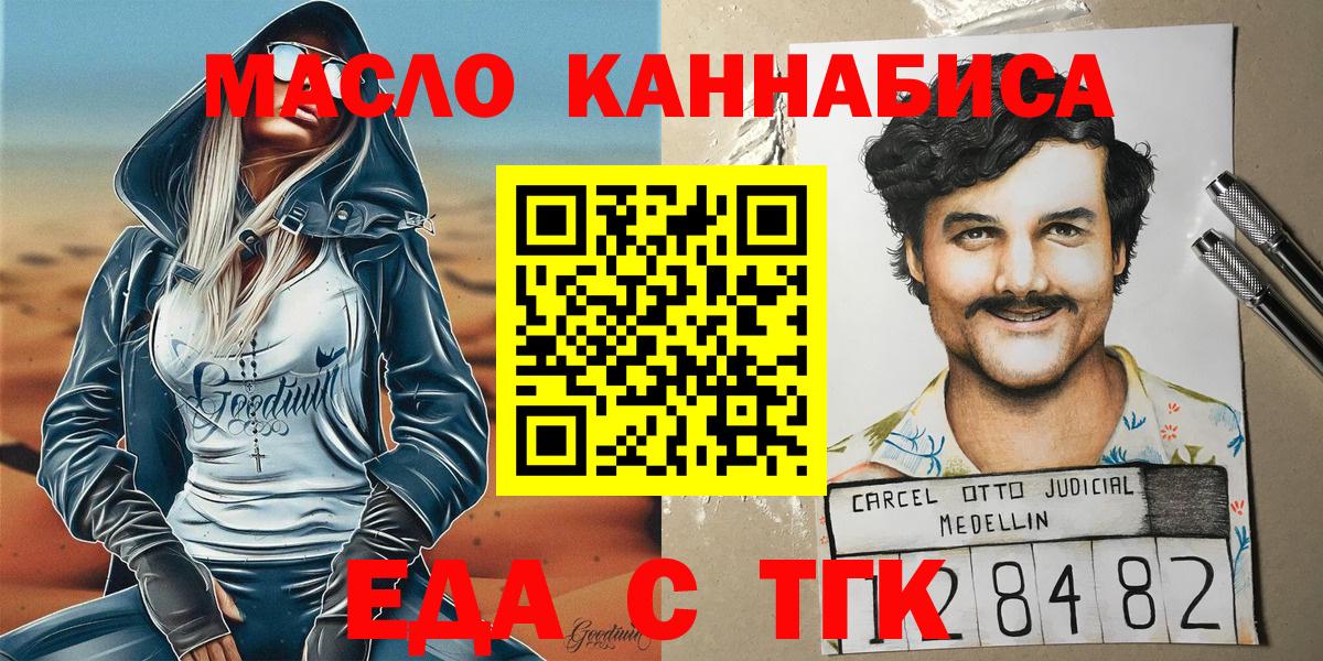 Еда ТГК конопля  Вход с VPN  Заинск 