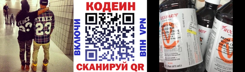 Codein напиток Lean (лин) Заинск