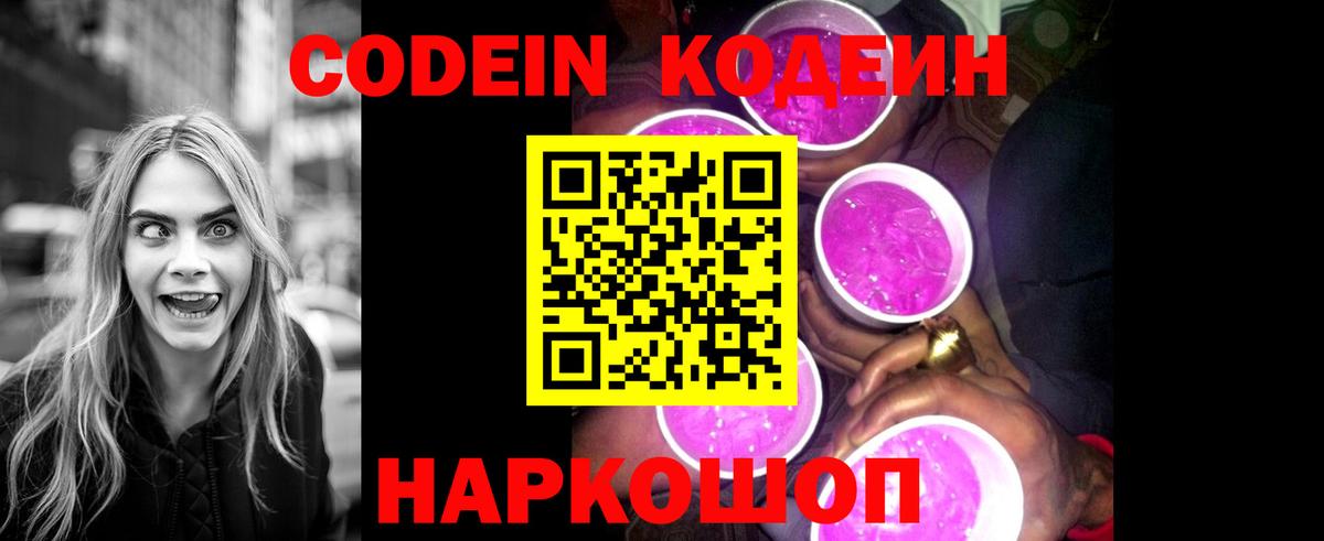 Codein напиток Lean (лин)  Кодеиновый сироп Lean Purple Drank  Вход с VPN  Заинск 